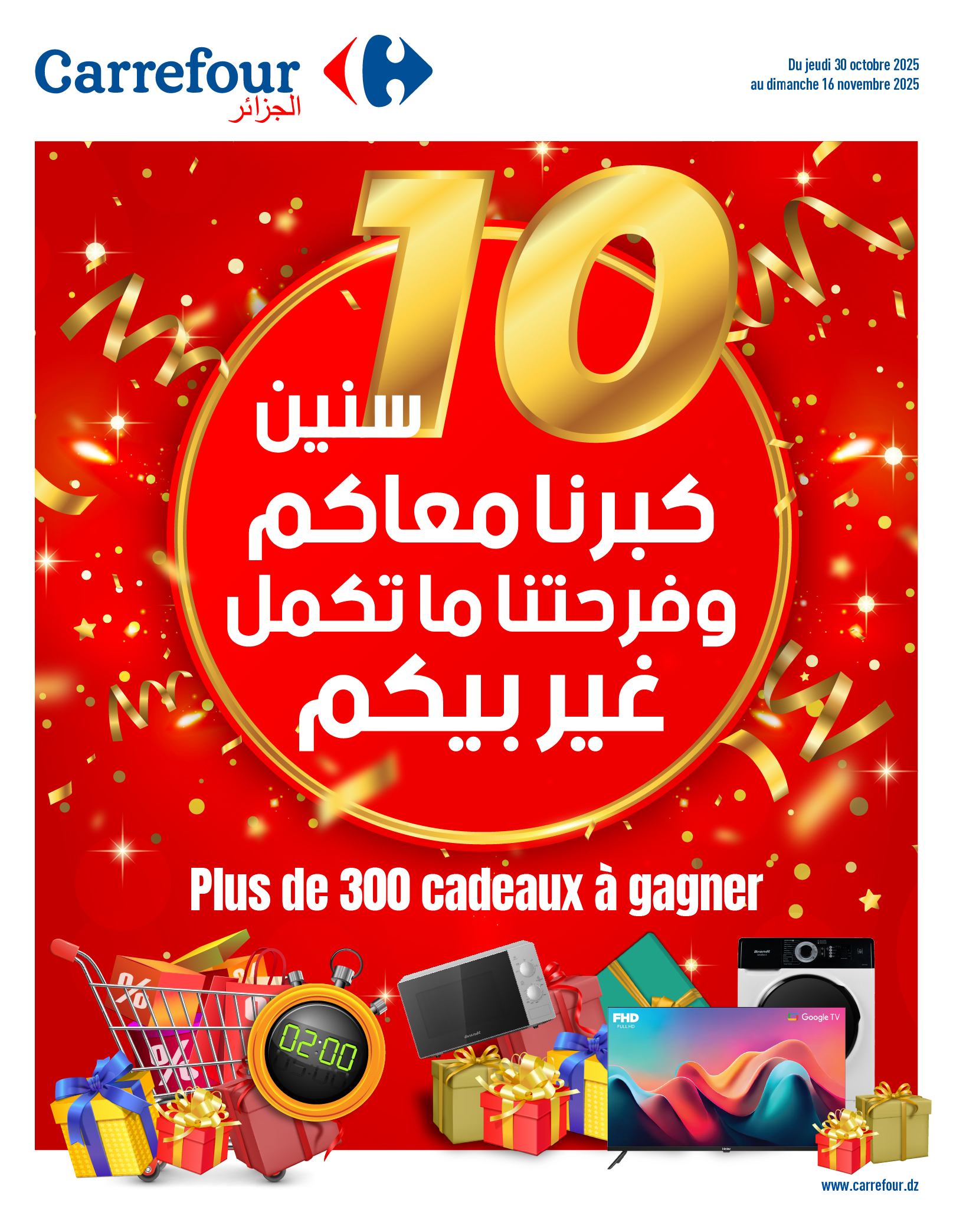 Catalogue Carrefour fête ses 10 ans